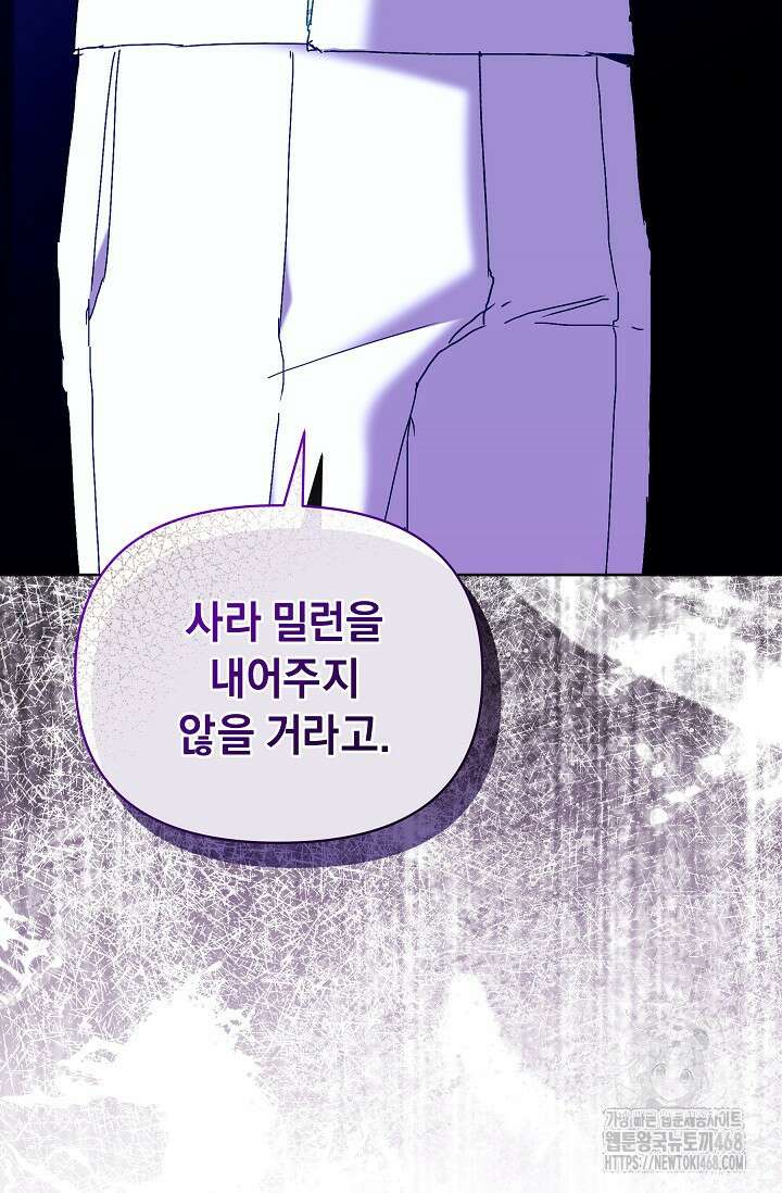 흑막 남주의 시한부 유모입니다 66화 91
