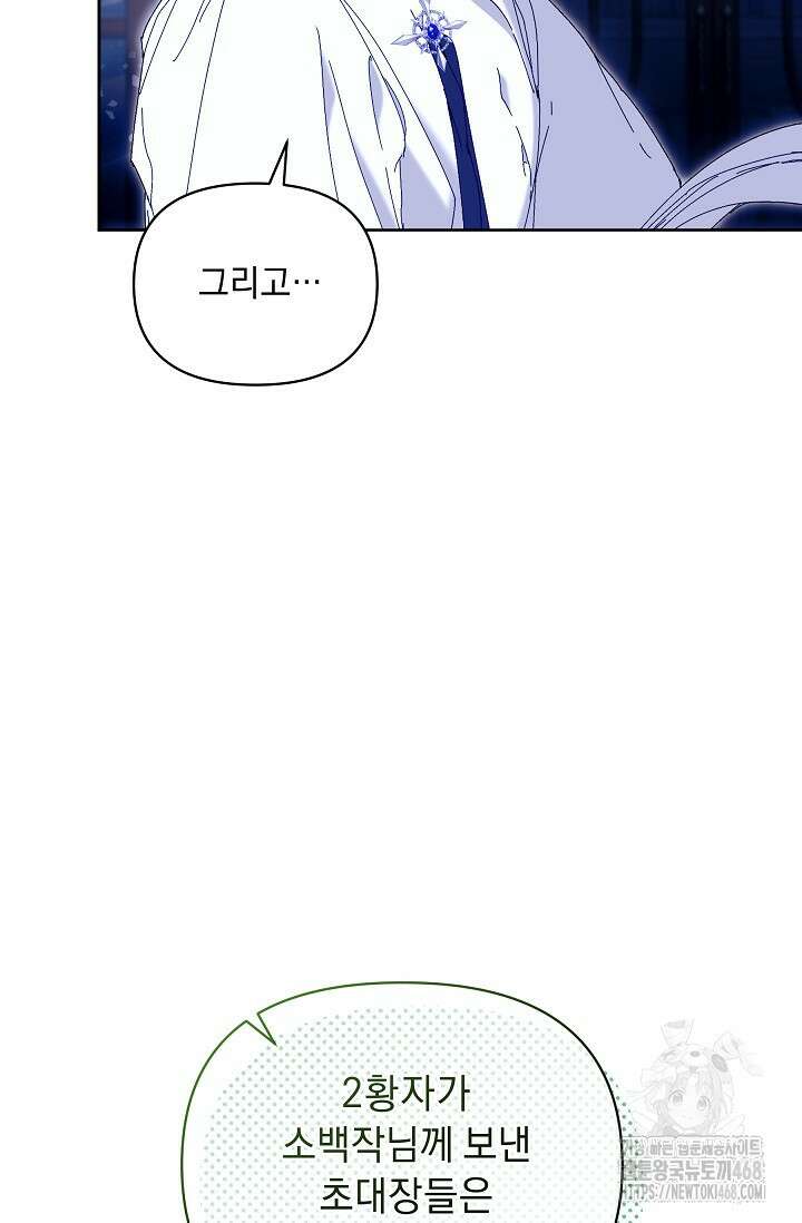 흑막 남주의 시한부 유모입니다 66화 93