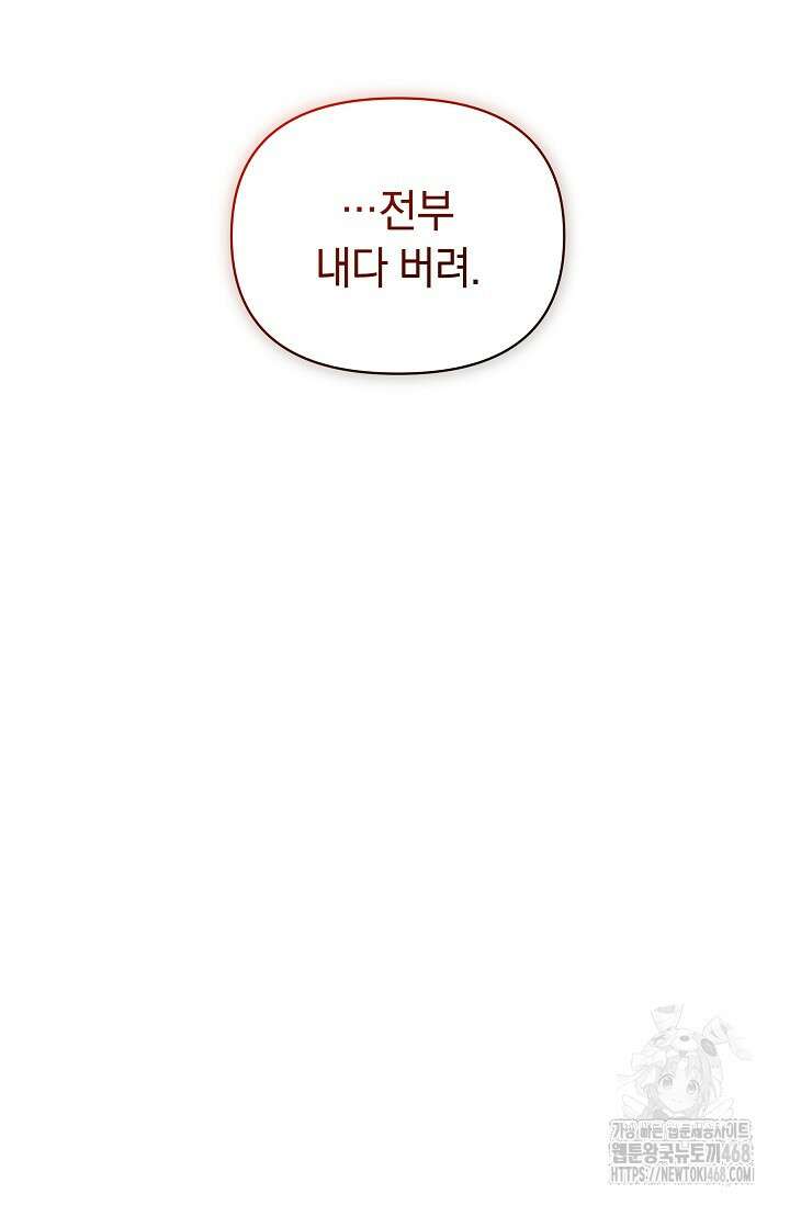 흑막 남주의 시한부 유모입니다 66화 96
