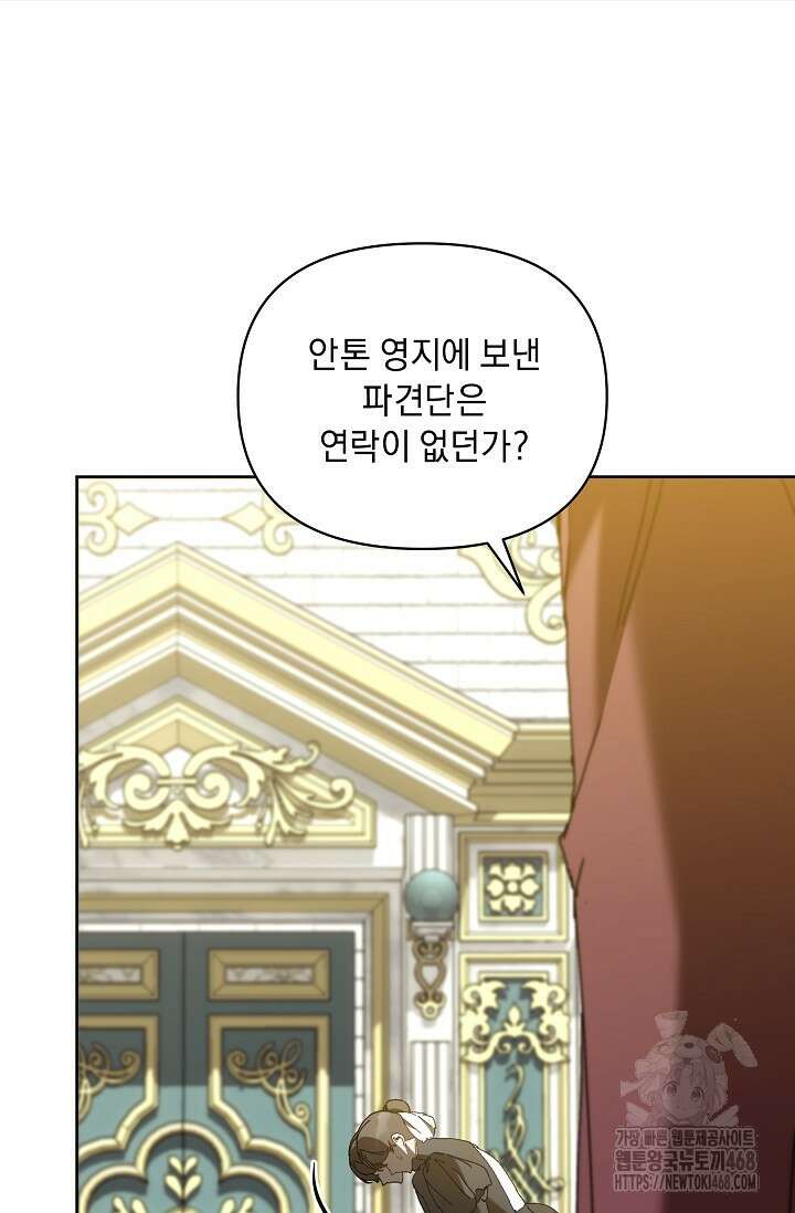 흑막 남주의 시한부 유모입니다 66화 102