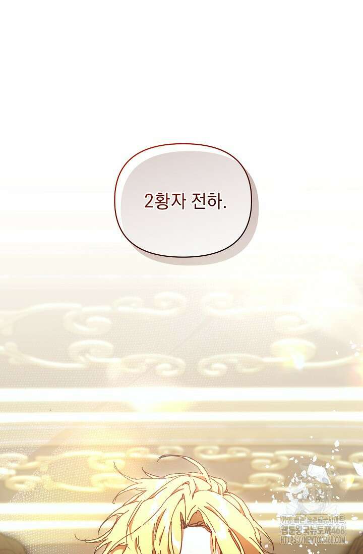 흑막 남주의 시한부 유모입니다 66화 104