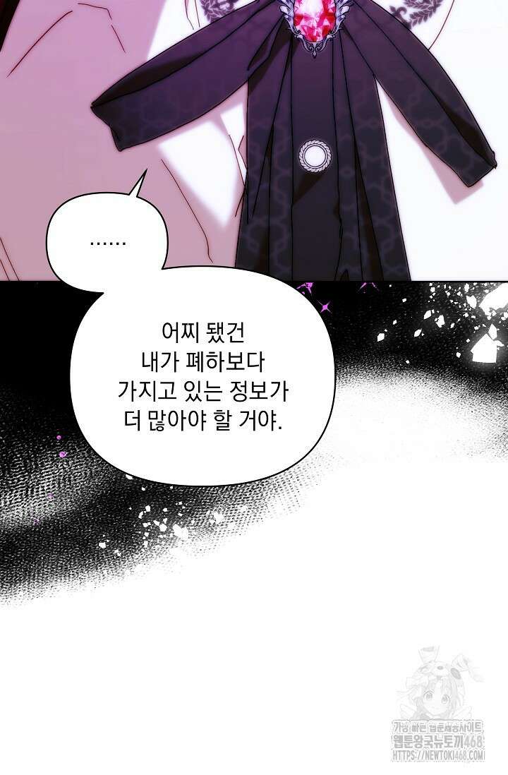 흑막 남주의 시한부 유모입니다 66화 107