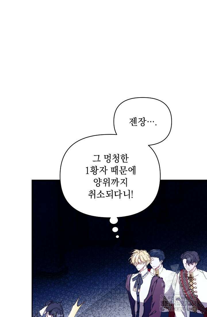 흑막 남주의 시한부 유모입니다 66화 108