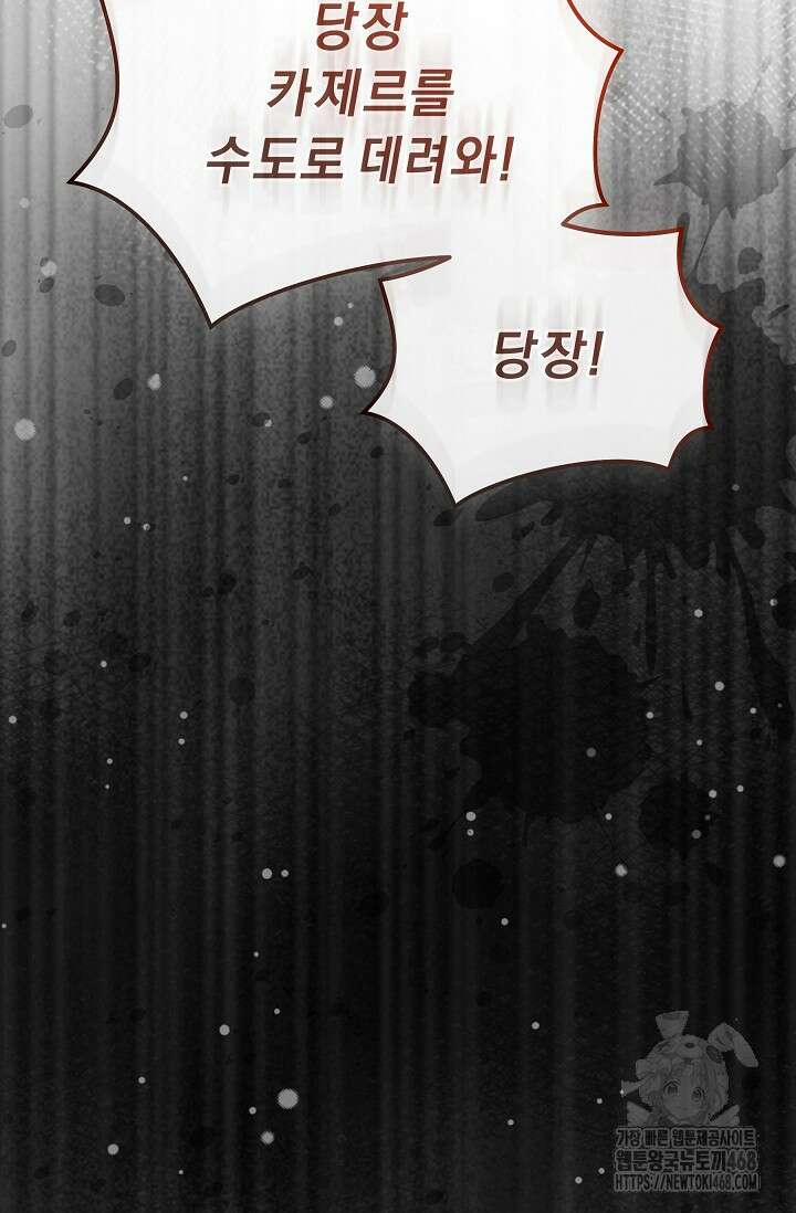 흑막 남주의 시한부 유모입니다 66화 111