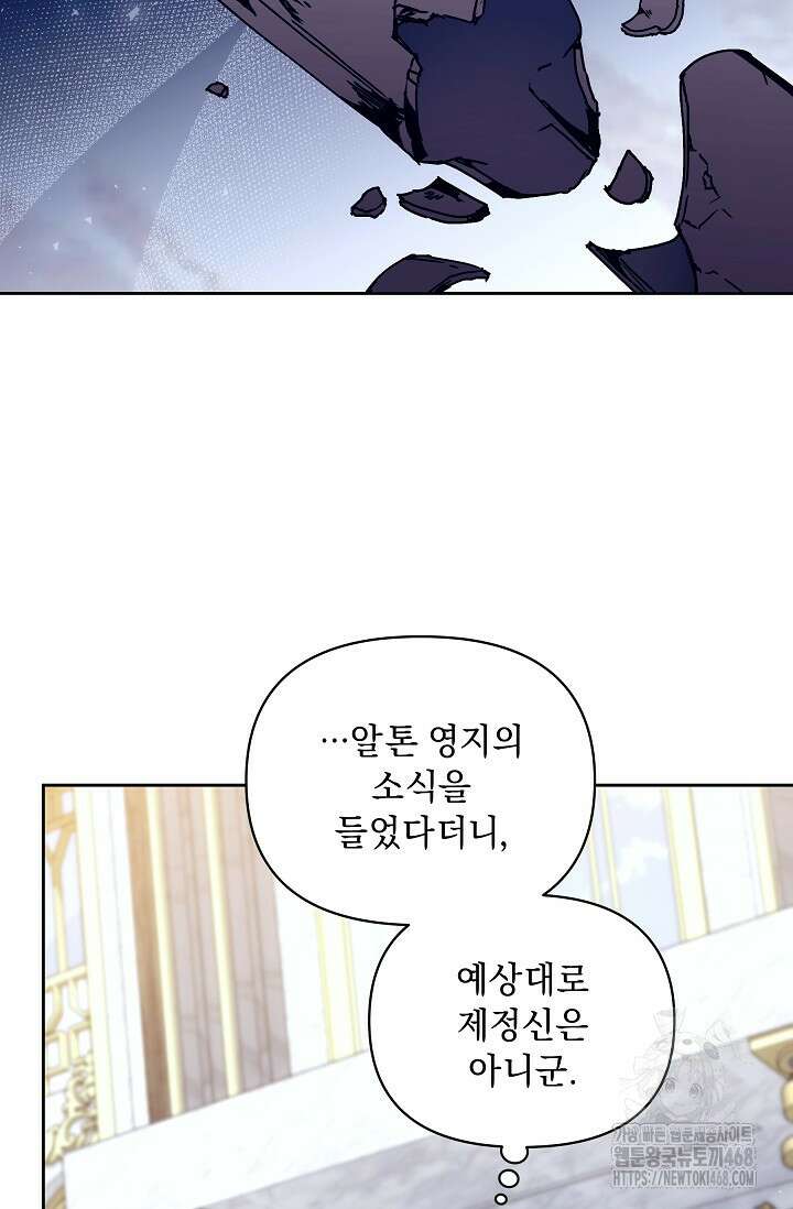 흑막 남주의 시한부 유모입니다 66화 118