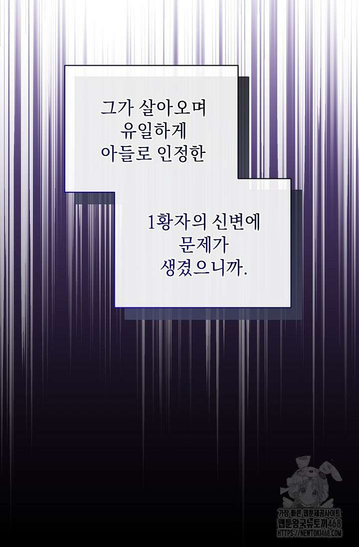 흑막 남주의 시한부 유모입니다 66화 120