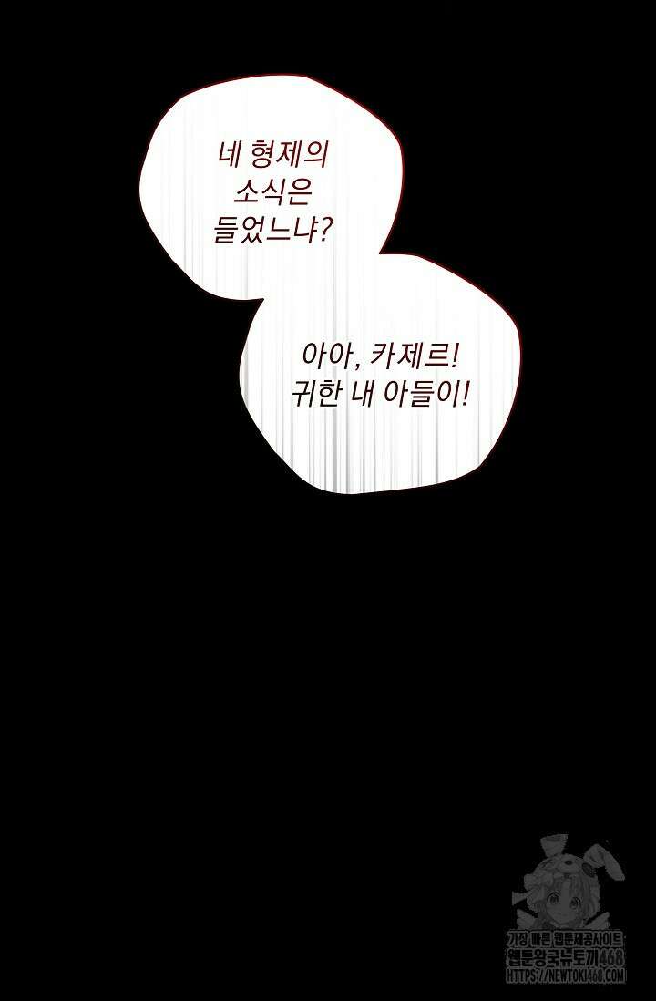 흑막 남주의 시한부 유모입니다 66화 121