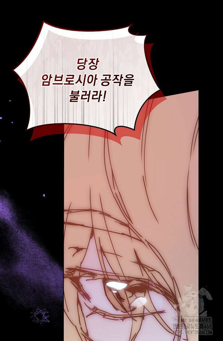 흑막 남주의 시한부 유모입니다 66화 122