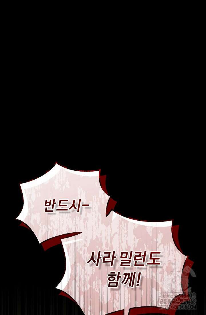 흑막 남주의 시한부 유모입니다 66화 124