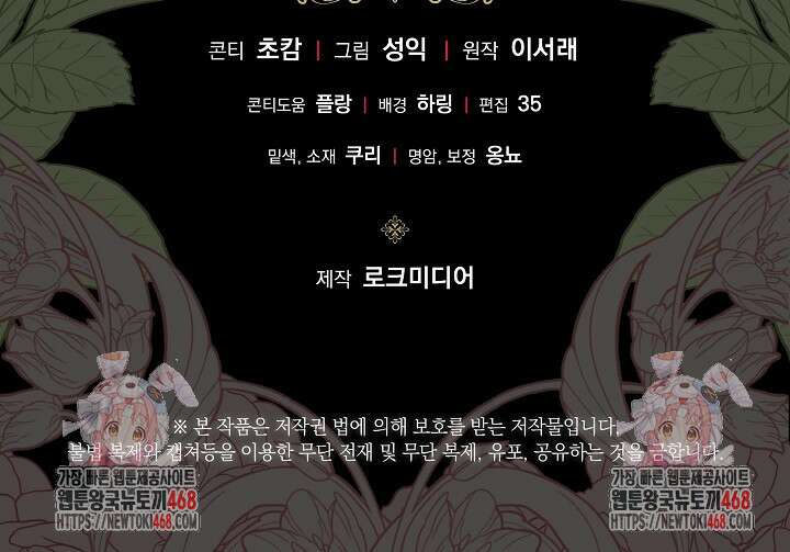흑막 남주의 시한부 유모입니다 66화 129