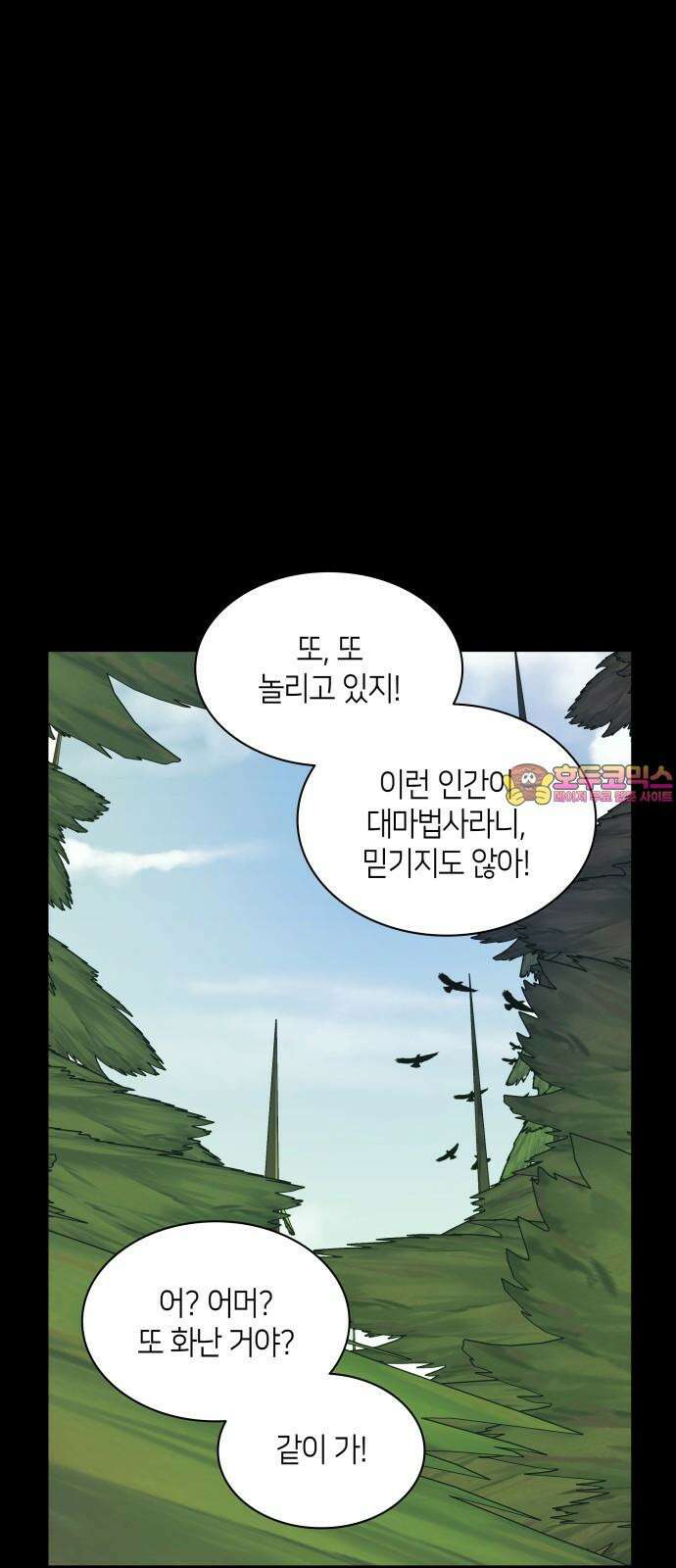죽음을 희망합니다 51화 1