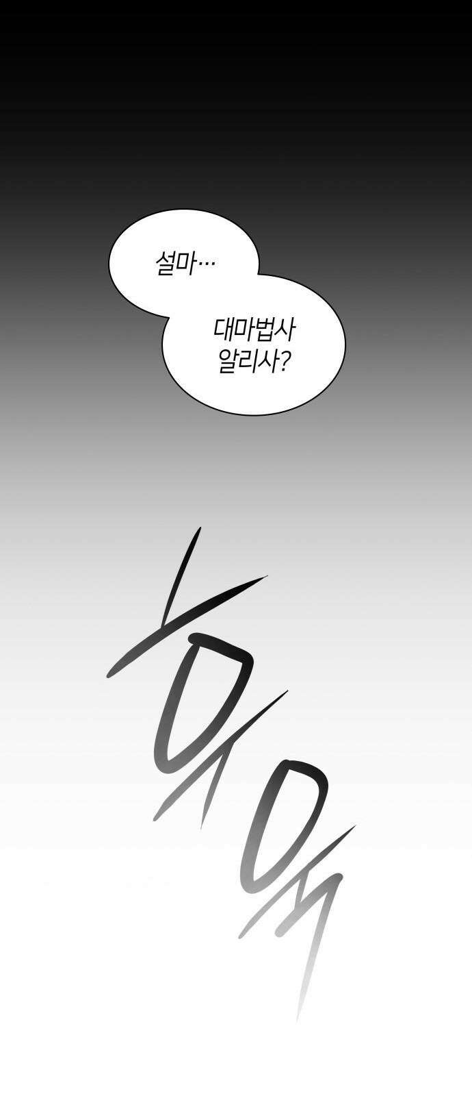 죽음을 희망합니다 51화 5
