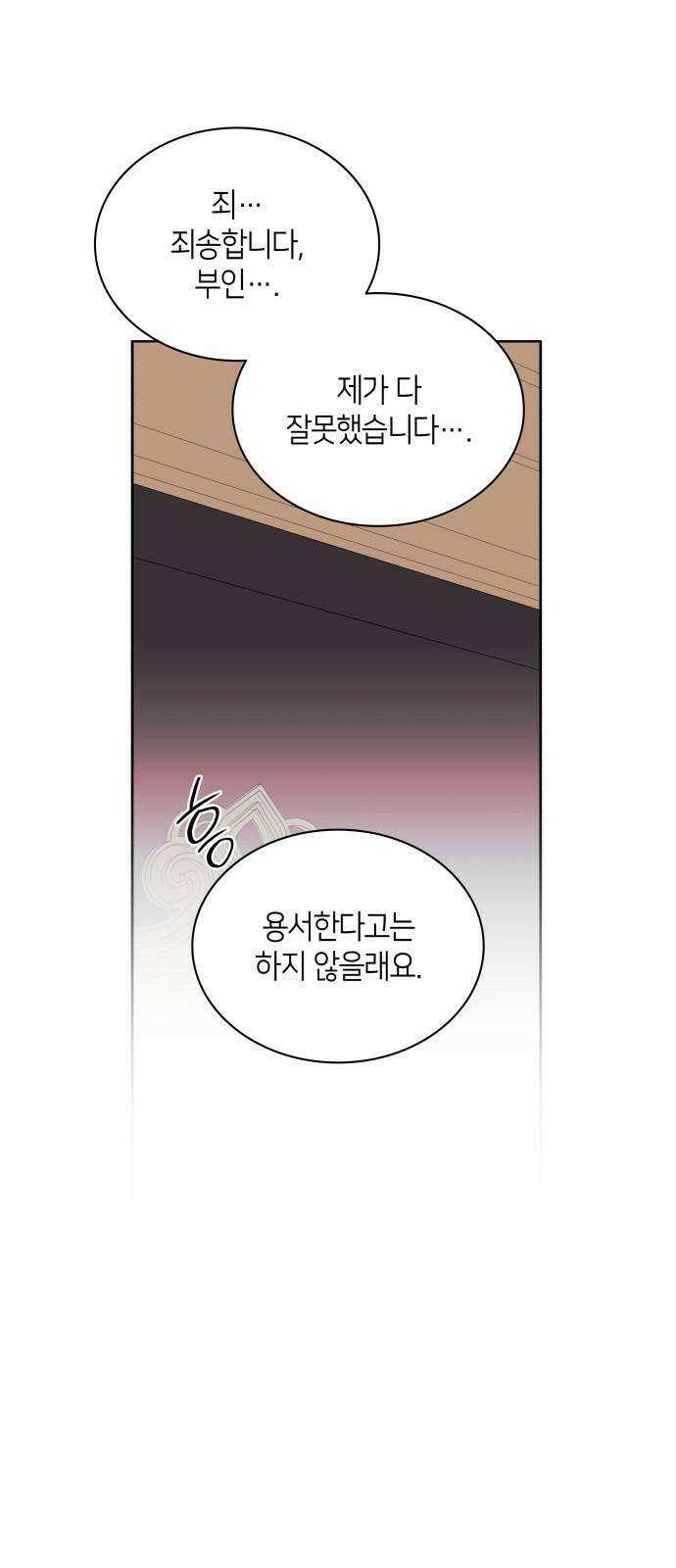 죽음을 희망합니다 51화 23