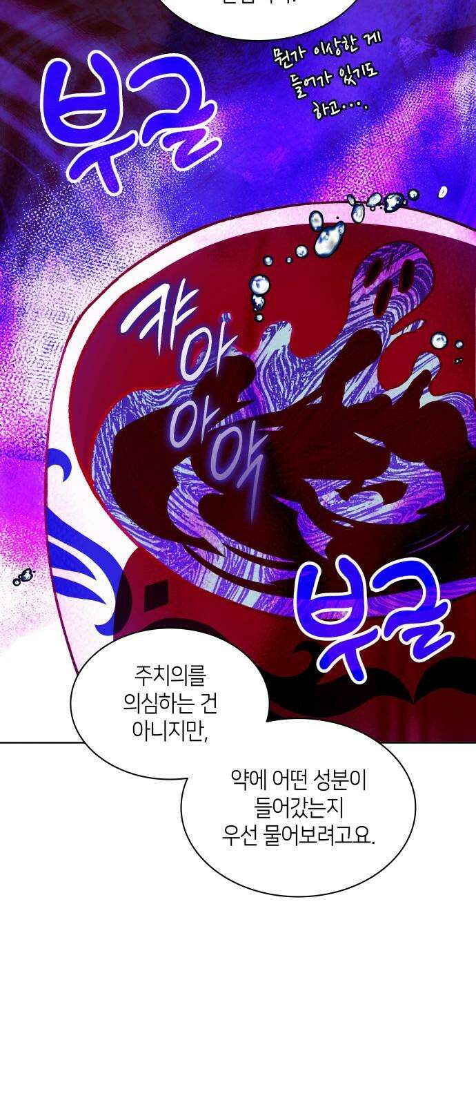 죽음을 희망합니다 51화 38