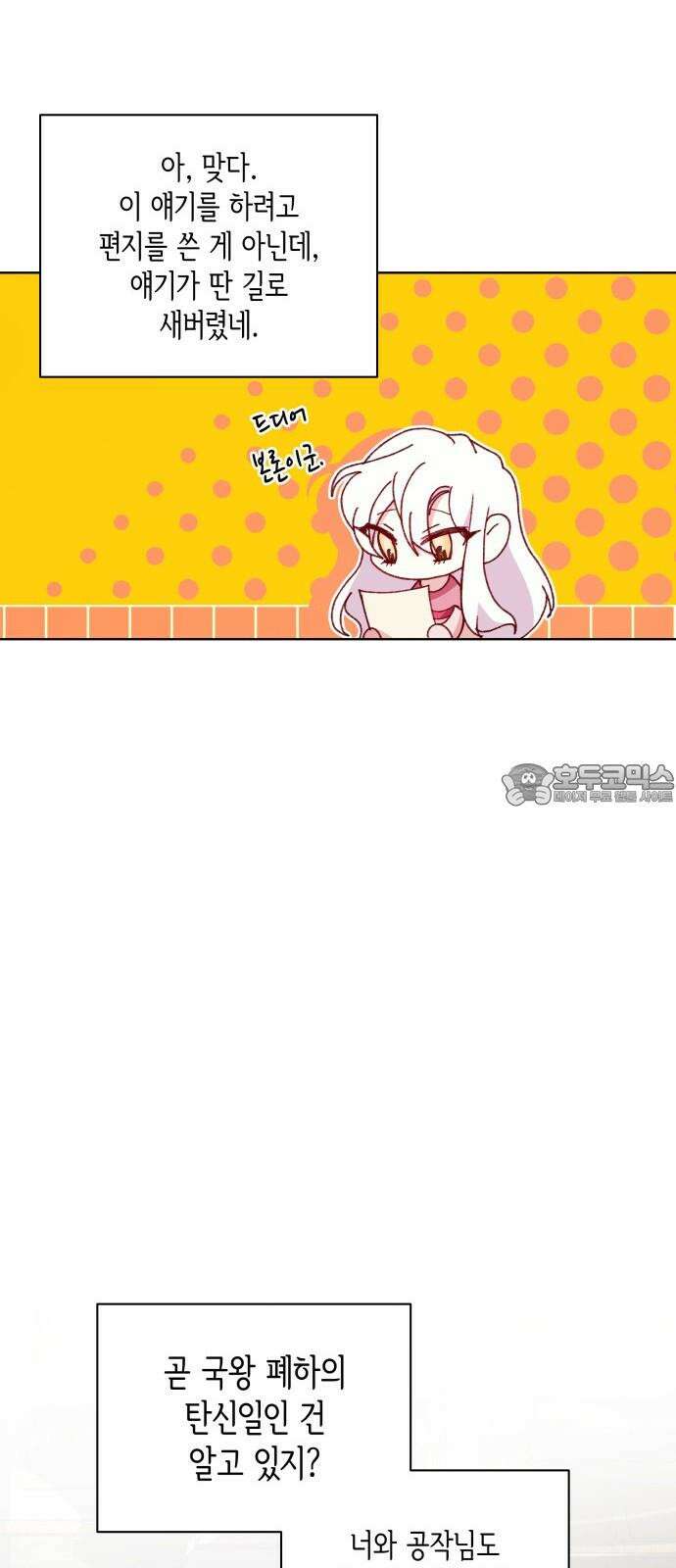 죽음을 희망합니다 51화 57