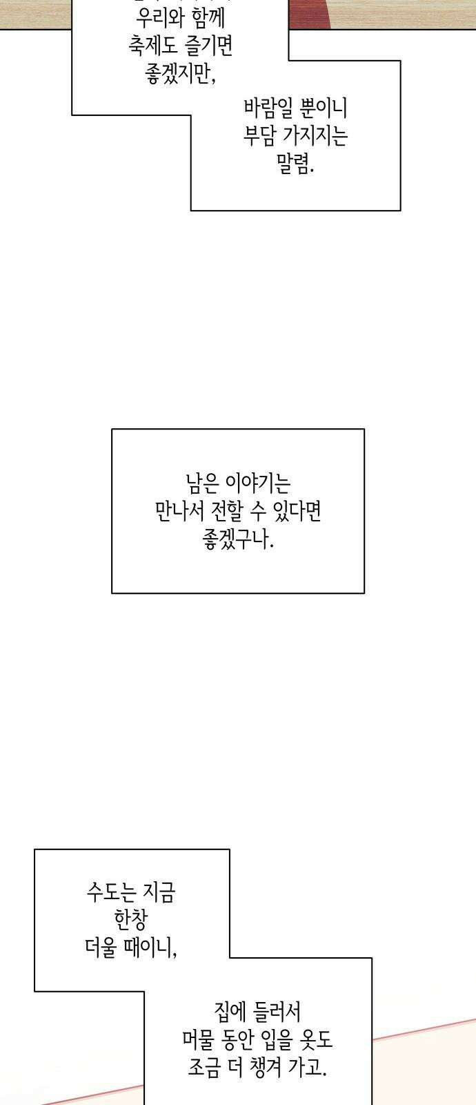 죽음을 희망합니다 51화 59