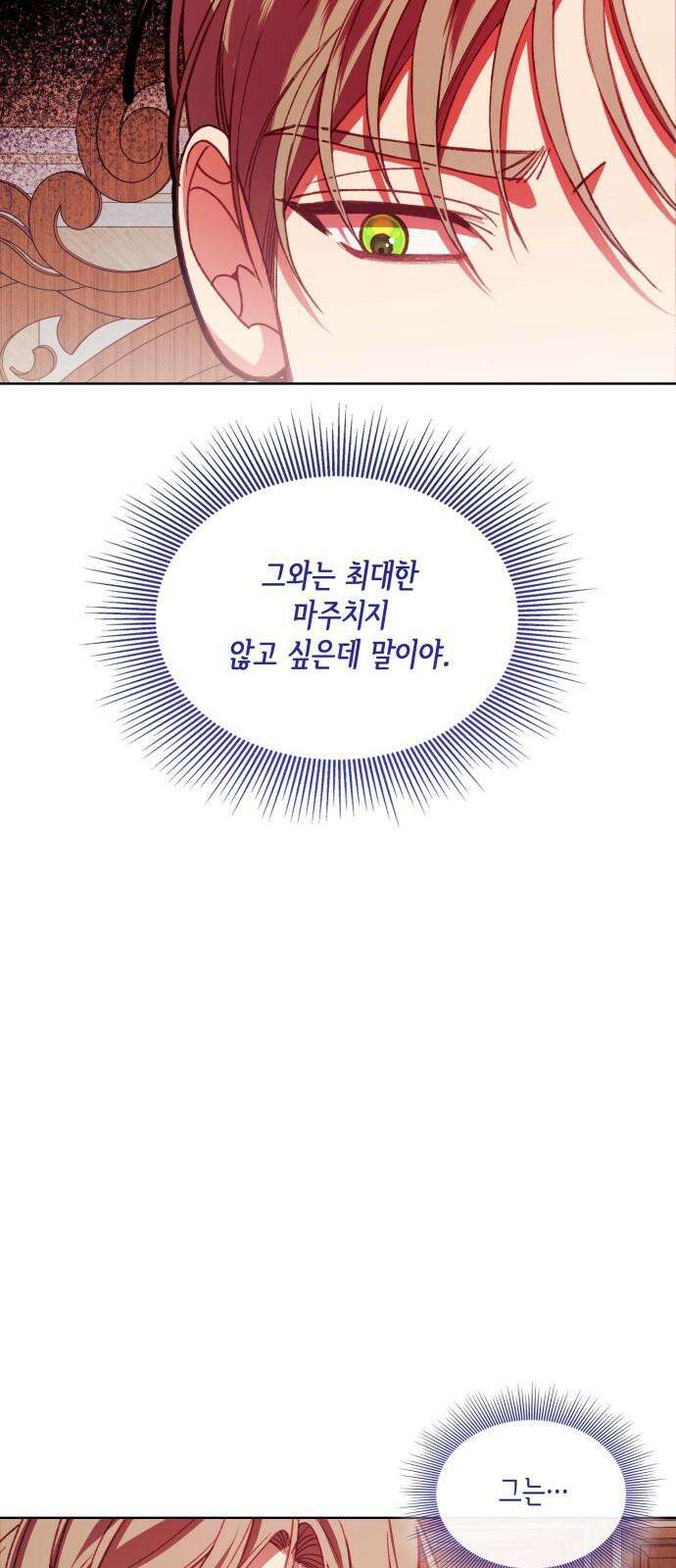 죽음을 희망합니다 51화 71
