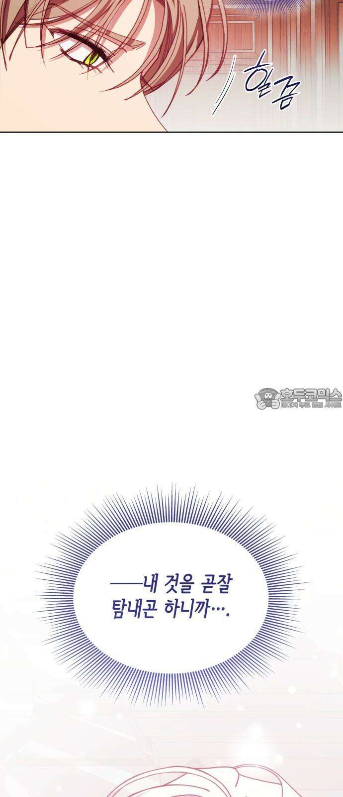 죽음을 희망합니다 51화 72