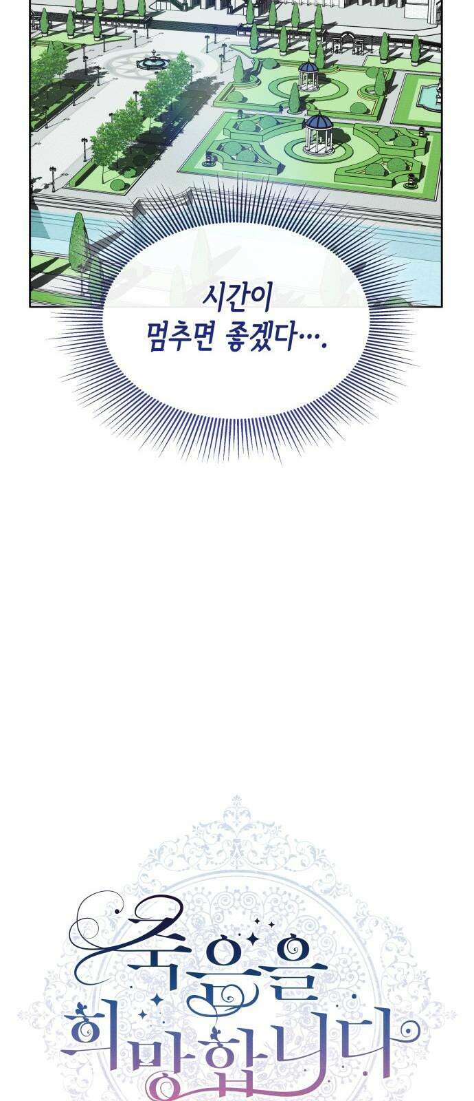 죽음을 희망합니다 51화 77
