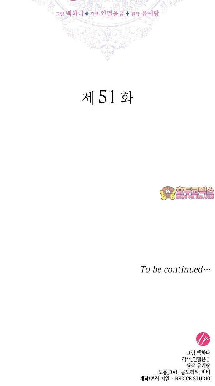 죽음을 희망합니다 51화 78