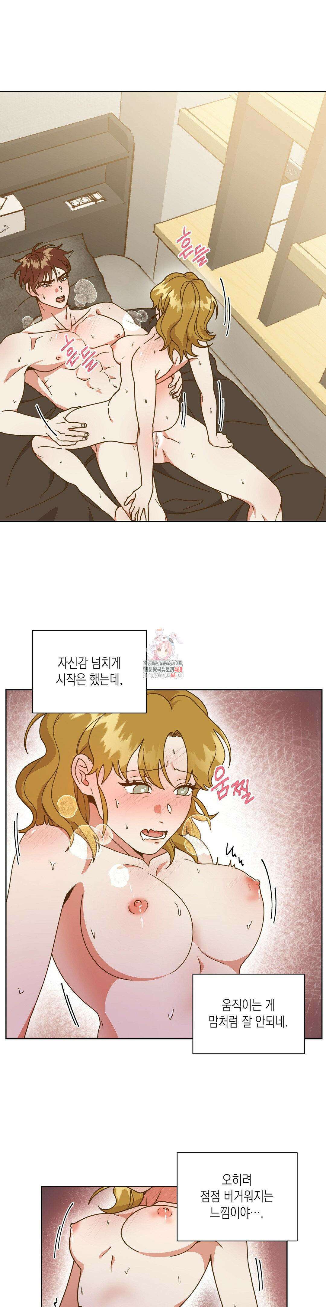 쉿! 과외 중! 16화 1