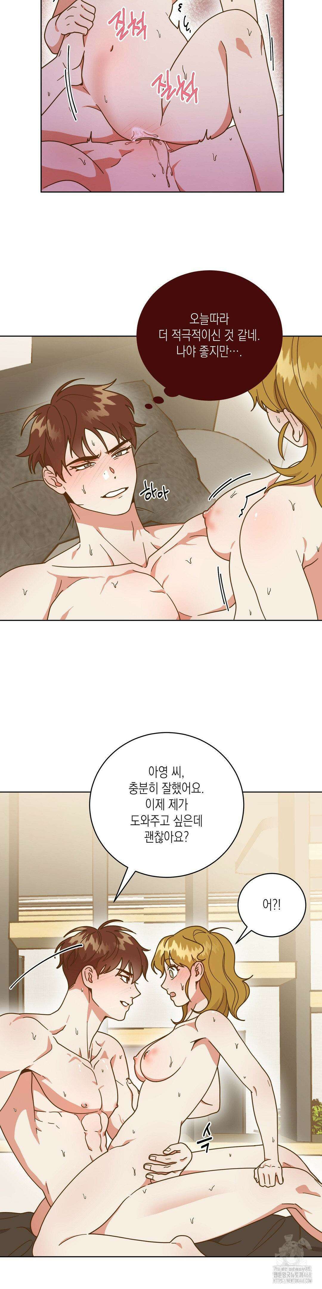 쉿! 과외 중! 16화 2