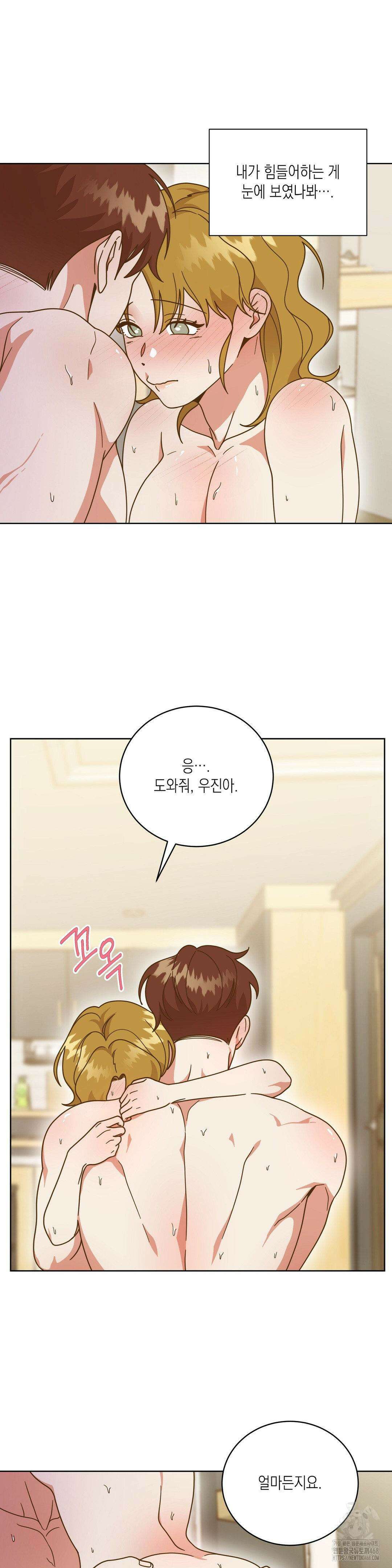 쉿! 과외 중! 16화 3