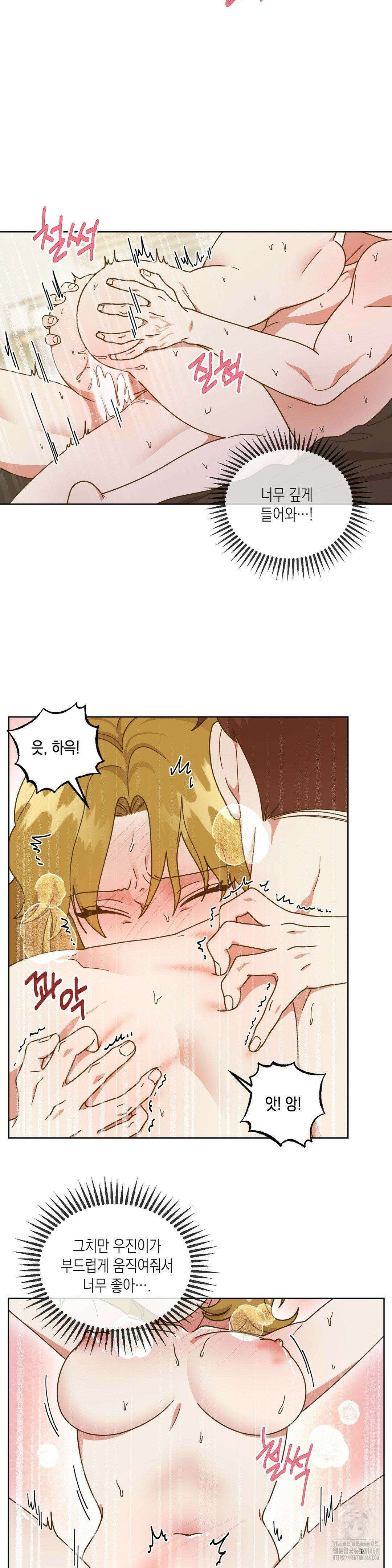 쉿! 과외 중! 16화 5