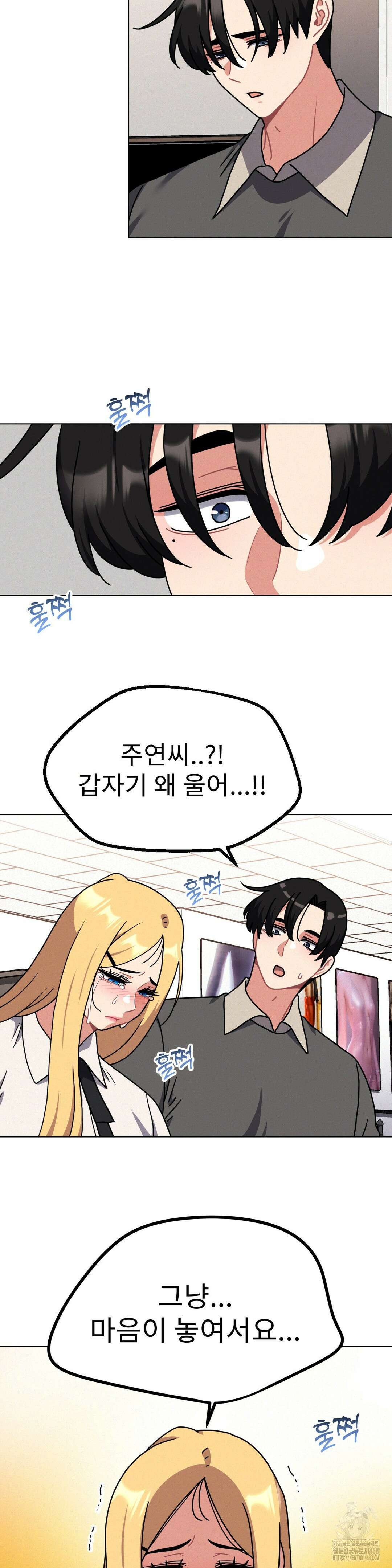그녀의 장난감 32화 4