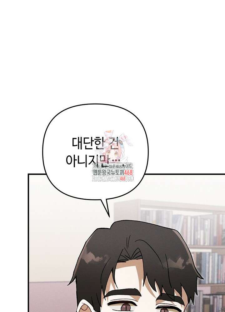 메리지 파트너 20화 1