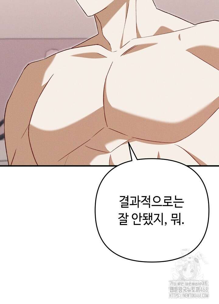 메리지 파트너 20화 7