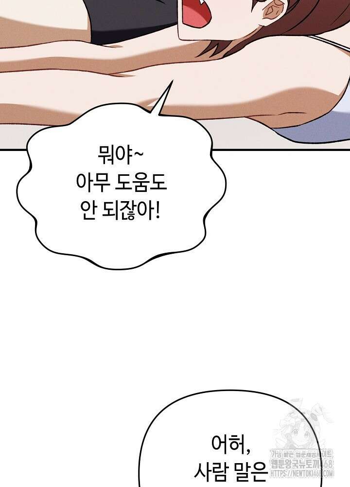 메리지 파트너 20화 9