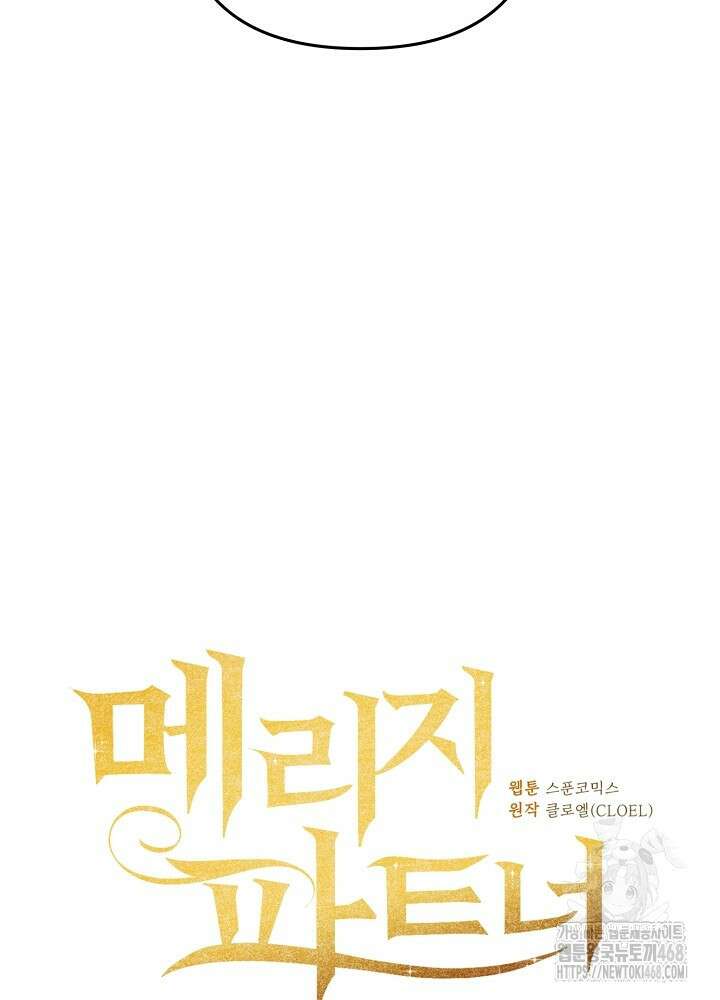 메리지 파트너 20화 12
