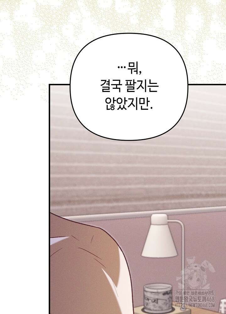 메리지 파트너 20화 19