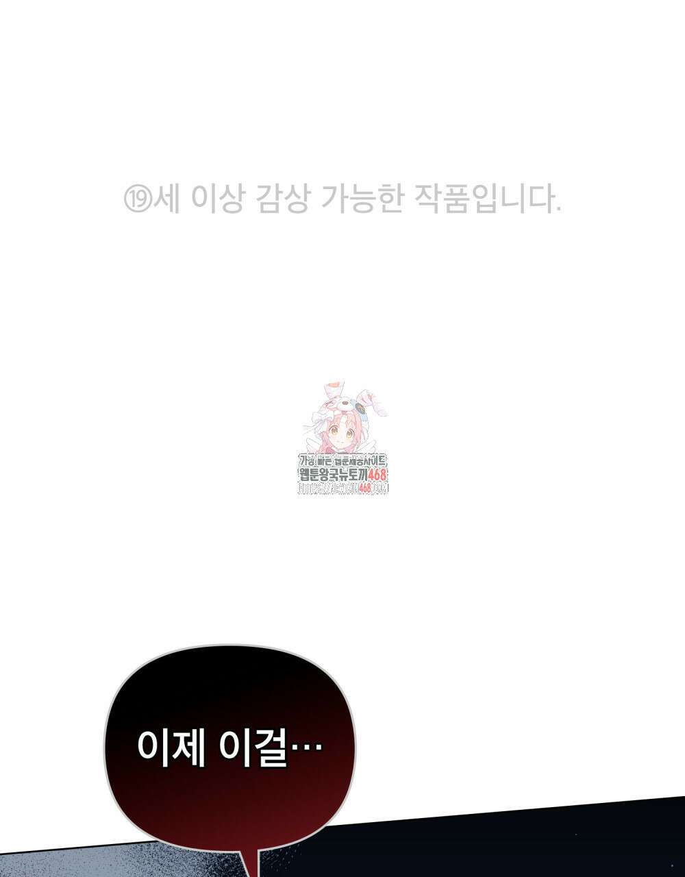 너의 스탯이 보여! 45화 1