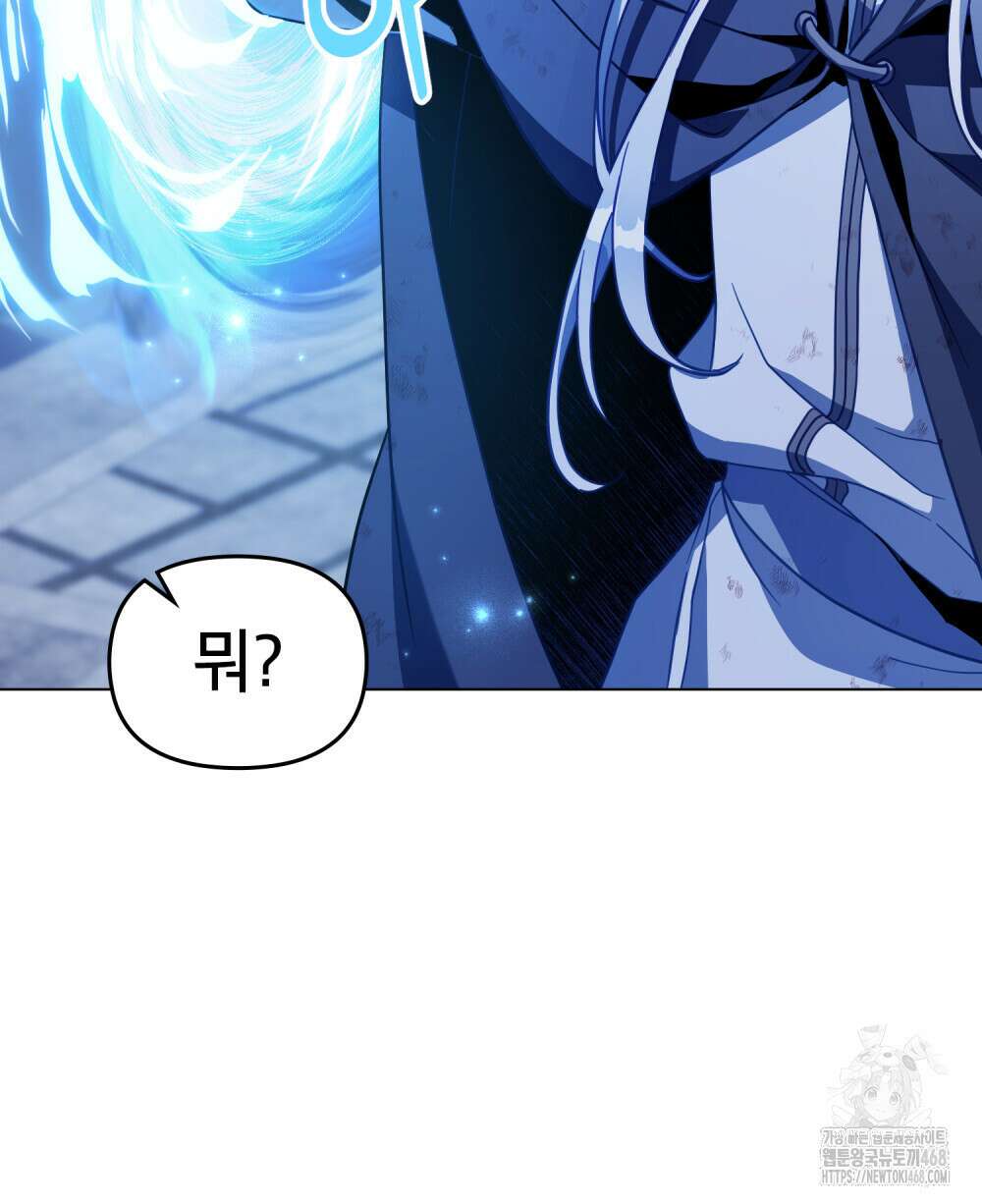 너의 스탯이 보여! 45화 19