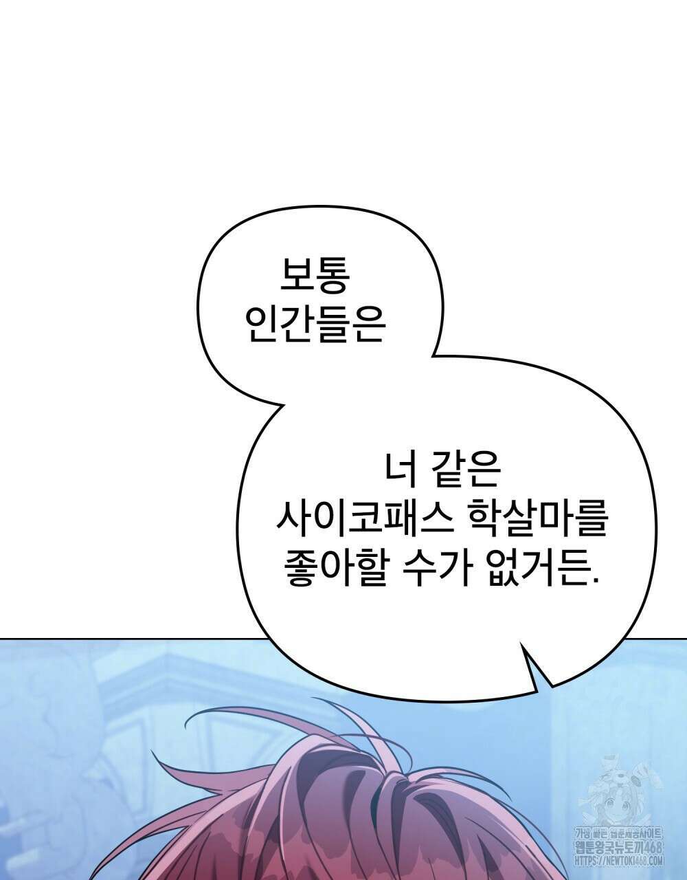 너의 스탯이 보여! 45화 20