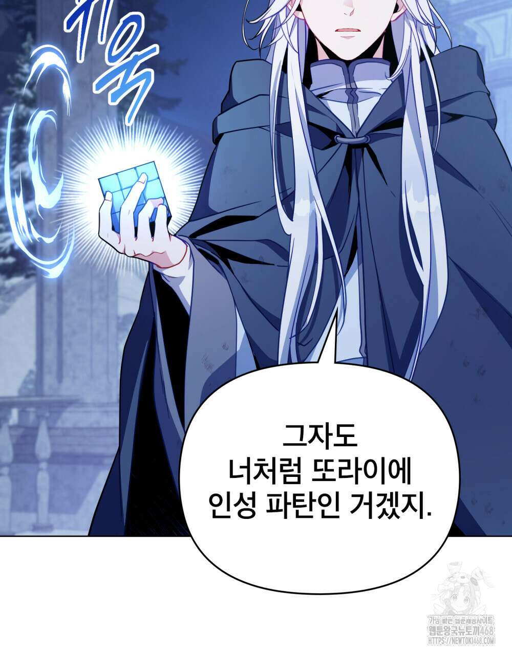 너의 스탯이 보여! 45화 23