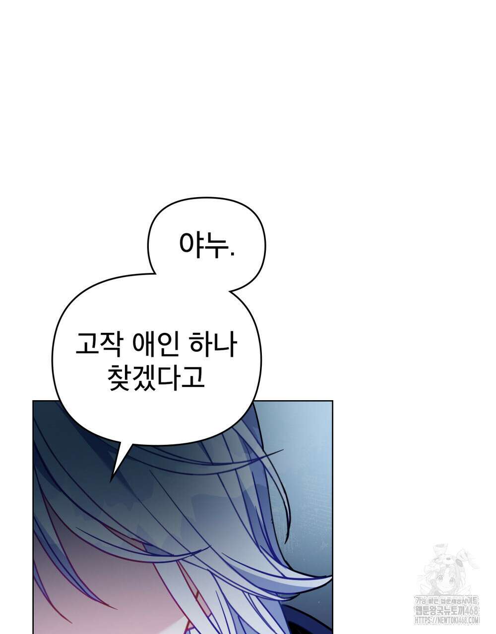 너의 스탯이 보여! 45화 24