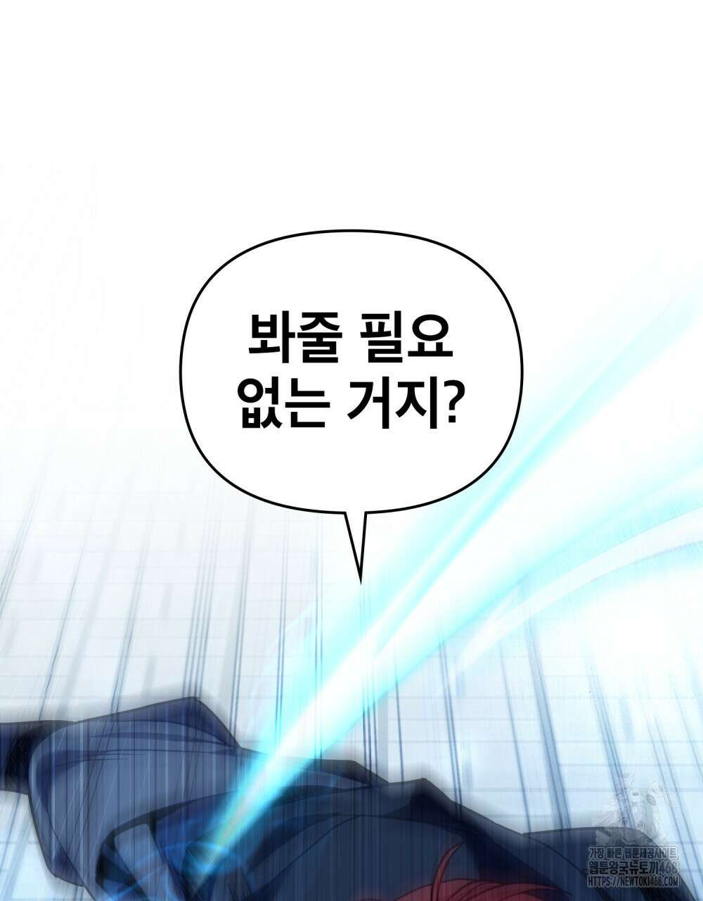 너의 스탯이 보여! 45화 34
