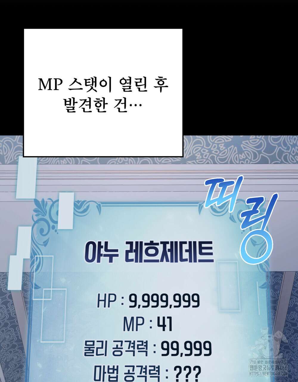 너의 스탯이 보여! 45화 43