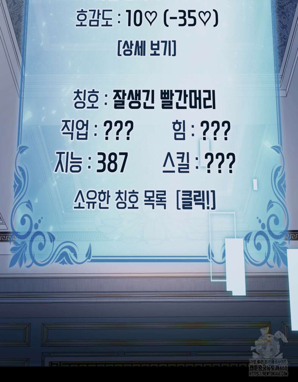 너의 스탯이 보여! 45화 44