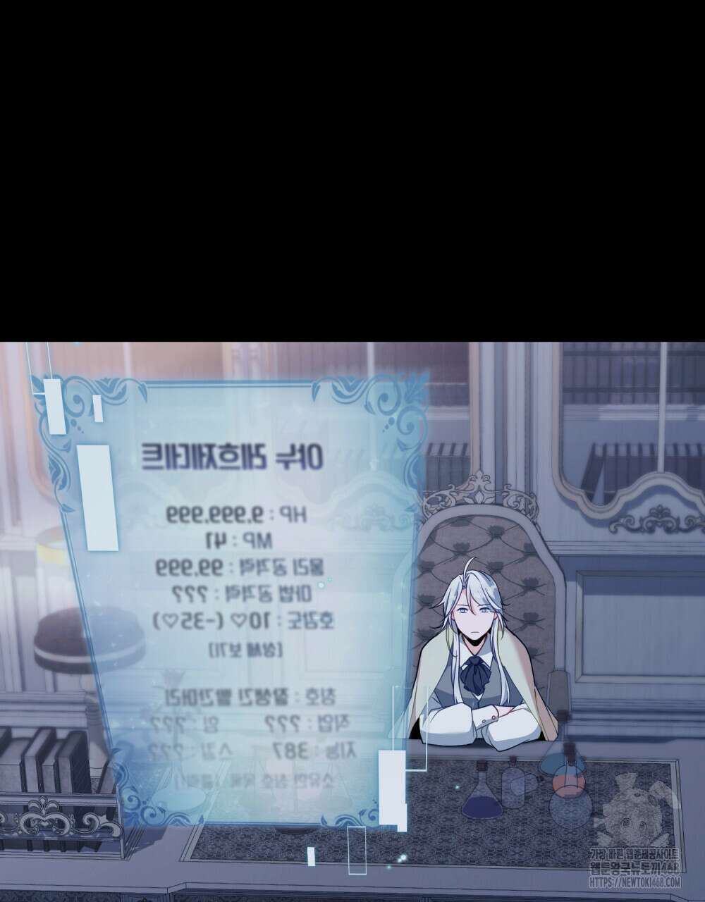 너의 스탯이 보여! 45화 45
