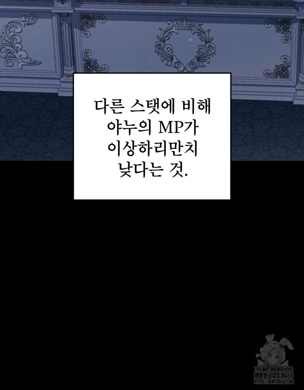 너의 스탯이 보여! 45화 46