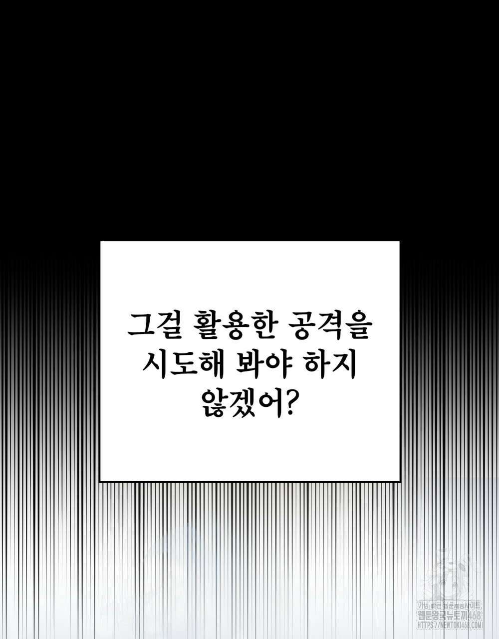 너의 스탯이 보여! 45화 48