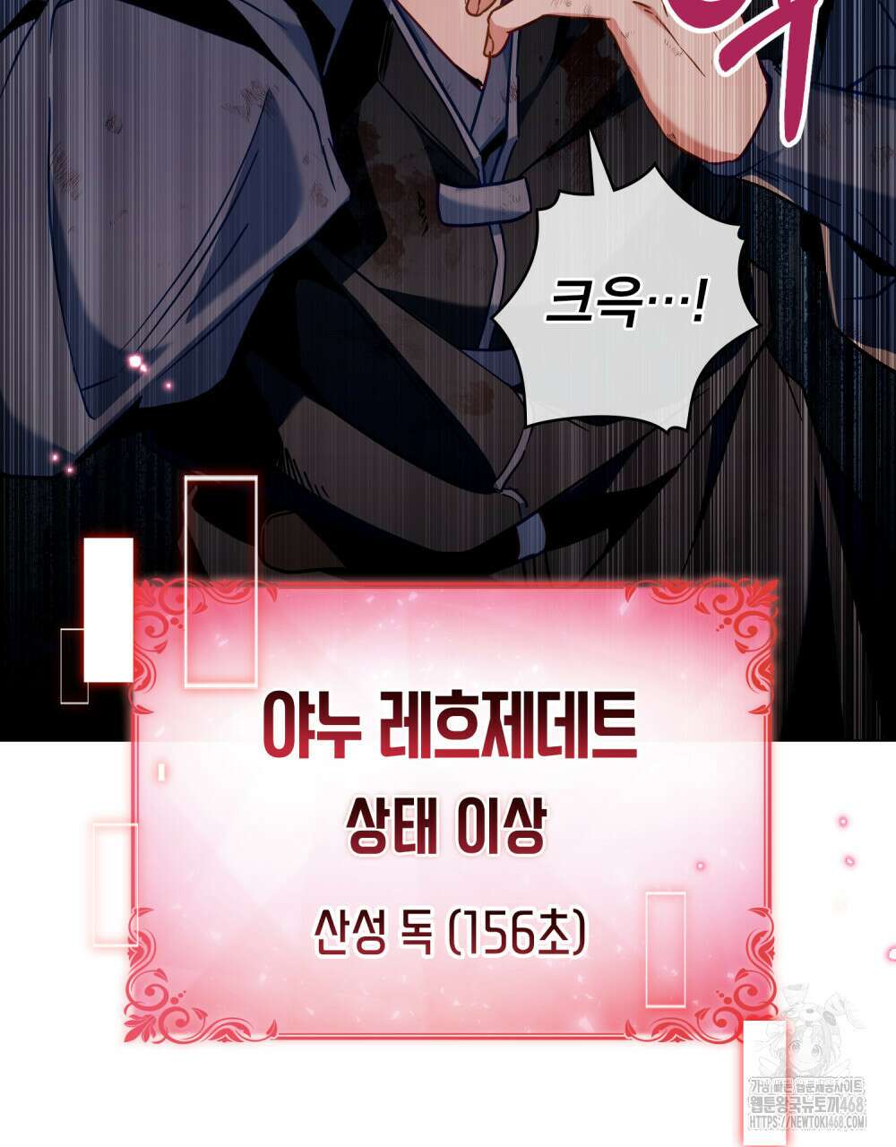 너의 스탯이 보여! 45화 50