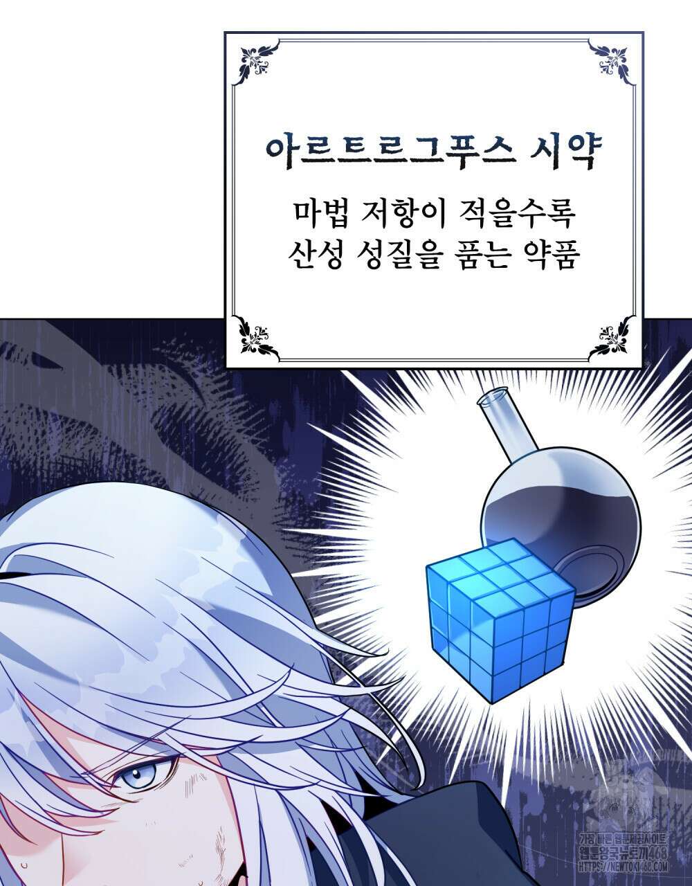 너의 스탯이 보여! 45화 53