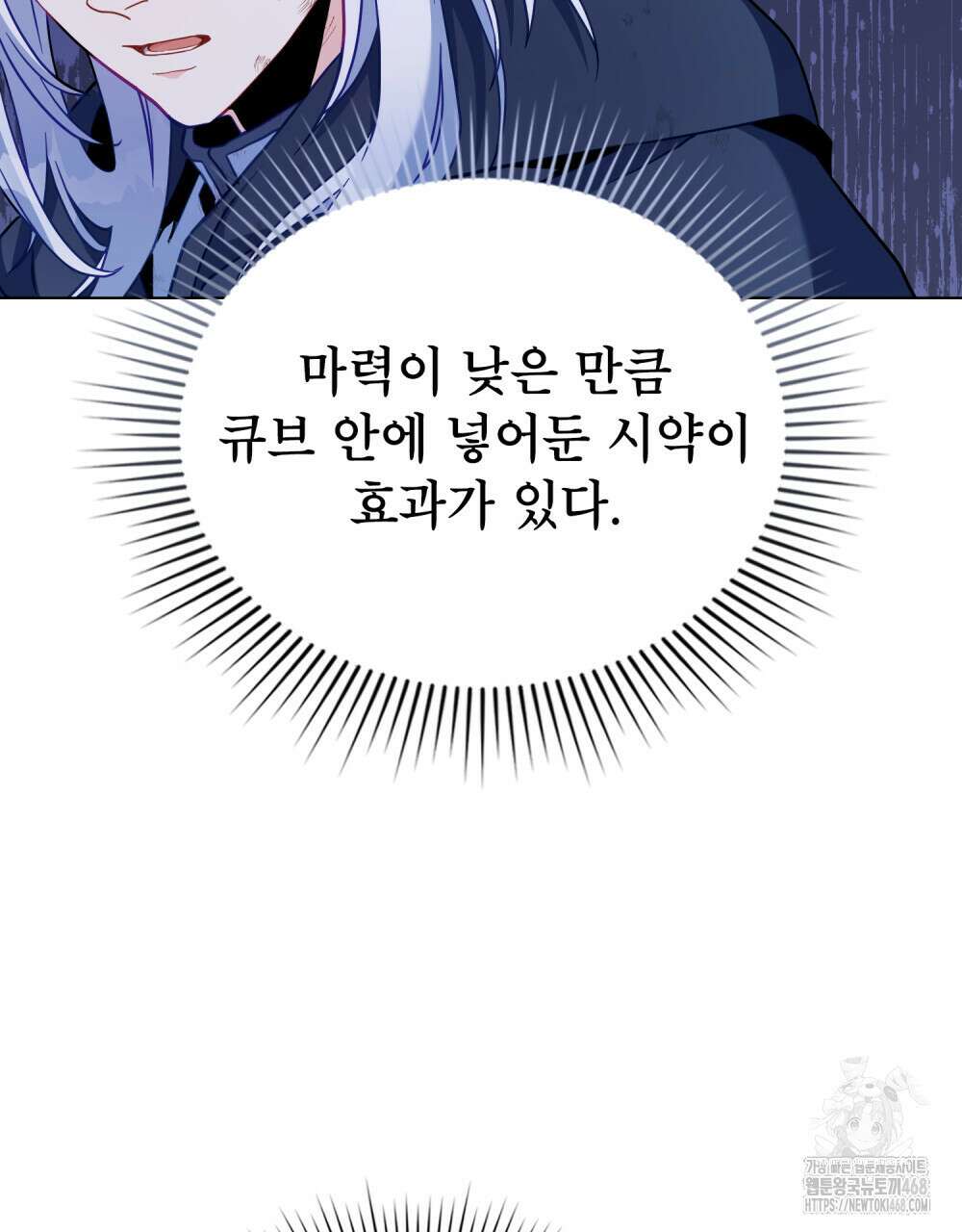 너의 스탯이 보여! 45화 54