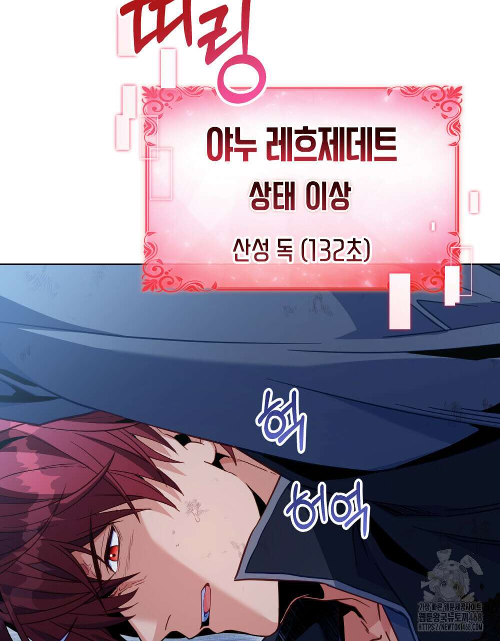 너의 스탯이 보여! 45화 78