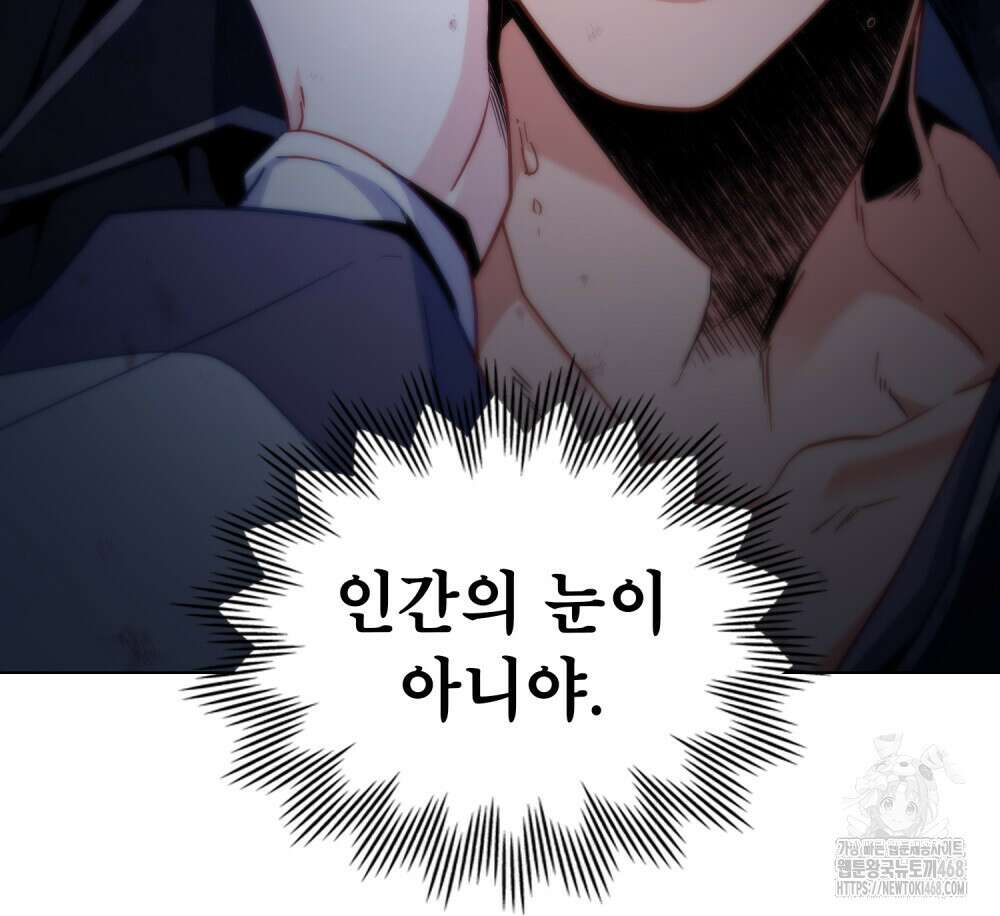 너의 스탯이 보여! 45화 84